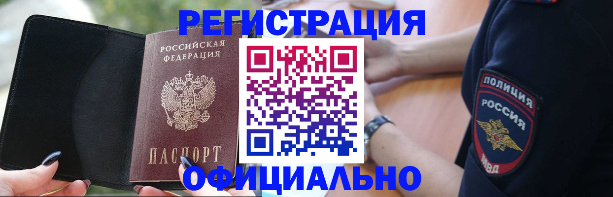 прописка для кредита в Королёве