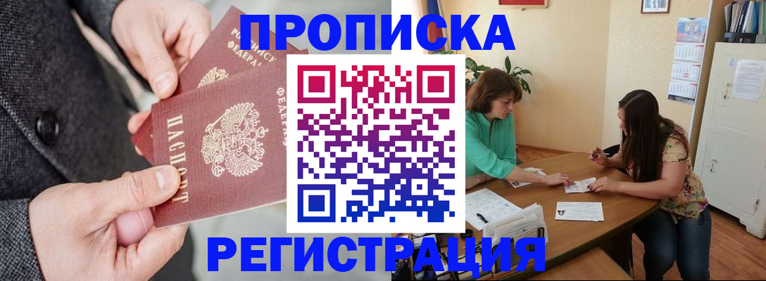 временная регистрация законно в Королёве