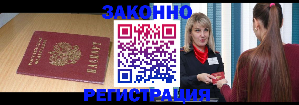 прописка ребенка в Королёве