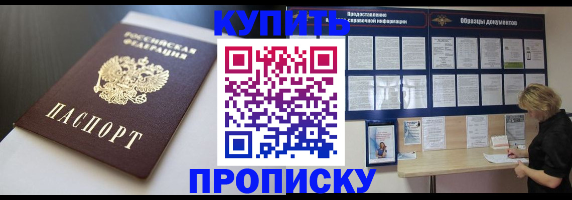 прописка гарантия в Королёве